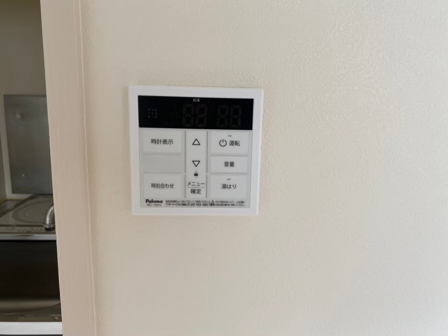 【緑が丘駅】給湯リモコン