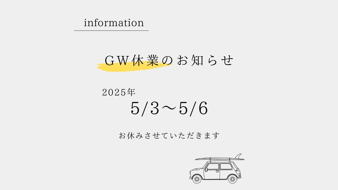 ゴールデンウィーク休暇のお知らせ